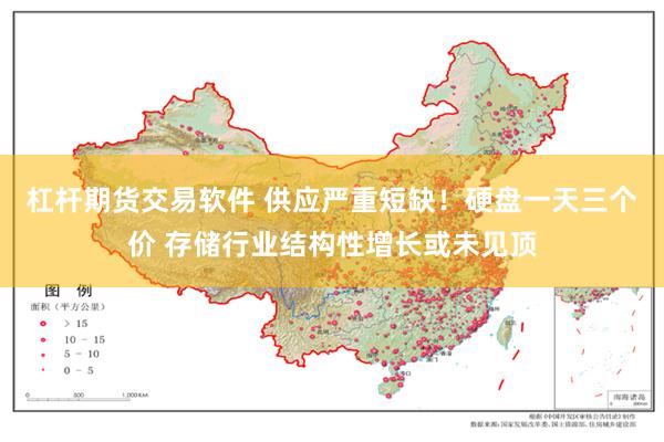 杠杆期货交易软件 供应严重短缺!硬盘一天三个价 存储行业结构性增长或未见顶